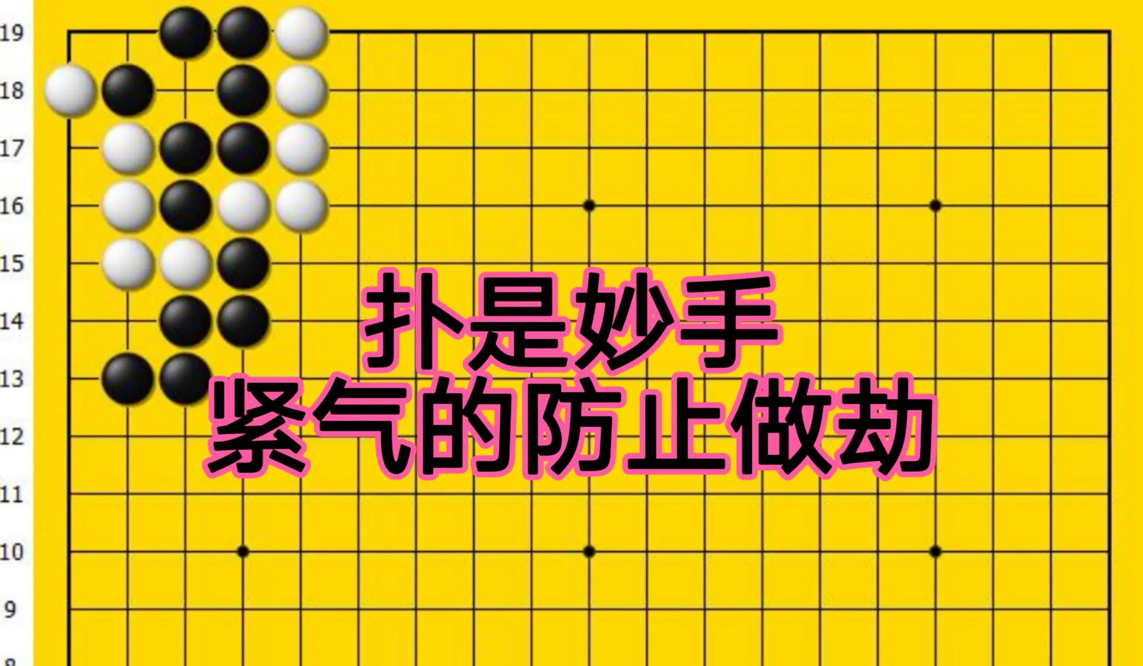 白棋的外气